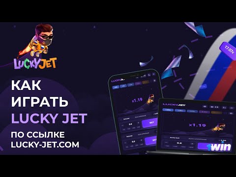 Лаки Джет - Как правильно играть новичку в 1win на деньги 🎮 |  Lucky Jet играть на телефоне