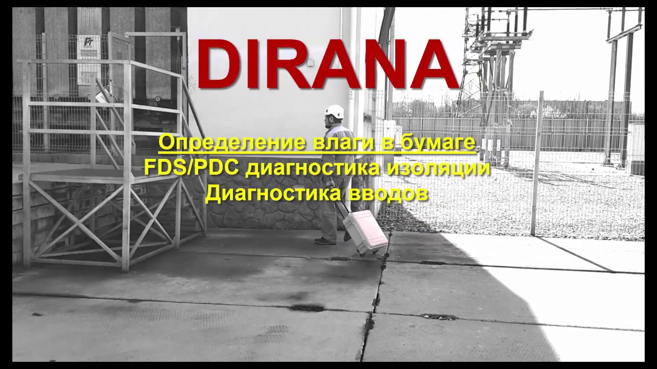 DIRANA. Влага в бумаге трансформатора.
