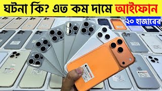 Used iPhone Price in Bangladesh🔥 Used iPhone Price in BD 2026🔥 Second Hand Phone✔Used Mobile Price