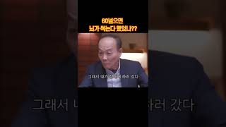 유시민 60넘었나?#유시민 #이재명아들 #정치 #shorts
