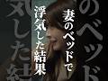 浮気相手がサイコパスすぎた #bumpドラマ #30歳目前人生設計狂いました #不倫 #復讐 #結婚