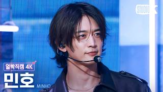 [얼빡직캠 4K] 민호 'Make it hot' (MINHO Facecam) @뮤직뱅크(Music Bank) 260911
