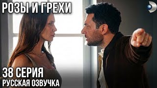 ROSES AND SINS EPISODE 38 / Sonay's secret revealed! Serhat trapped!