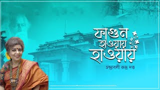 Phagun Haway Haway | Rabindra Sangeet | Chandrabali Rudra Dutta | Tagore Song