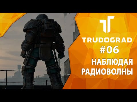 Видео: Прохождение Atom RPG: Трудоград #06 - Наблюдая радиоволны