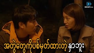   deep Trap Movie Explain