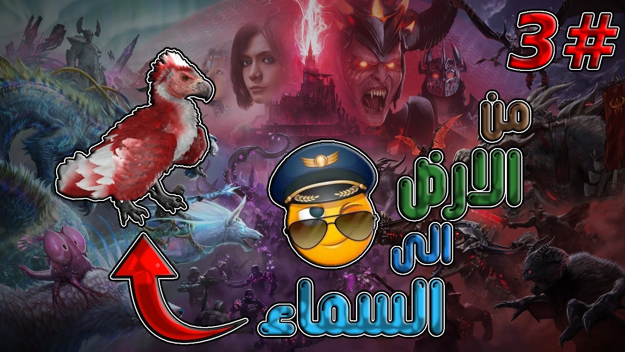 ARK Primal Chaos 3# | صرنا نطير اخيرا