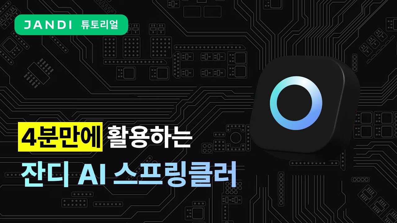 New] AI 기능이 궁금합니다.