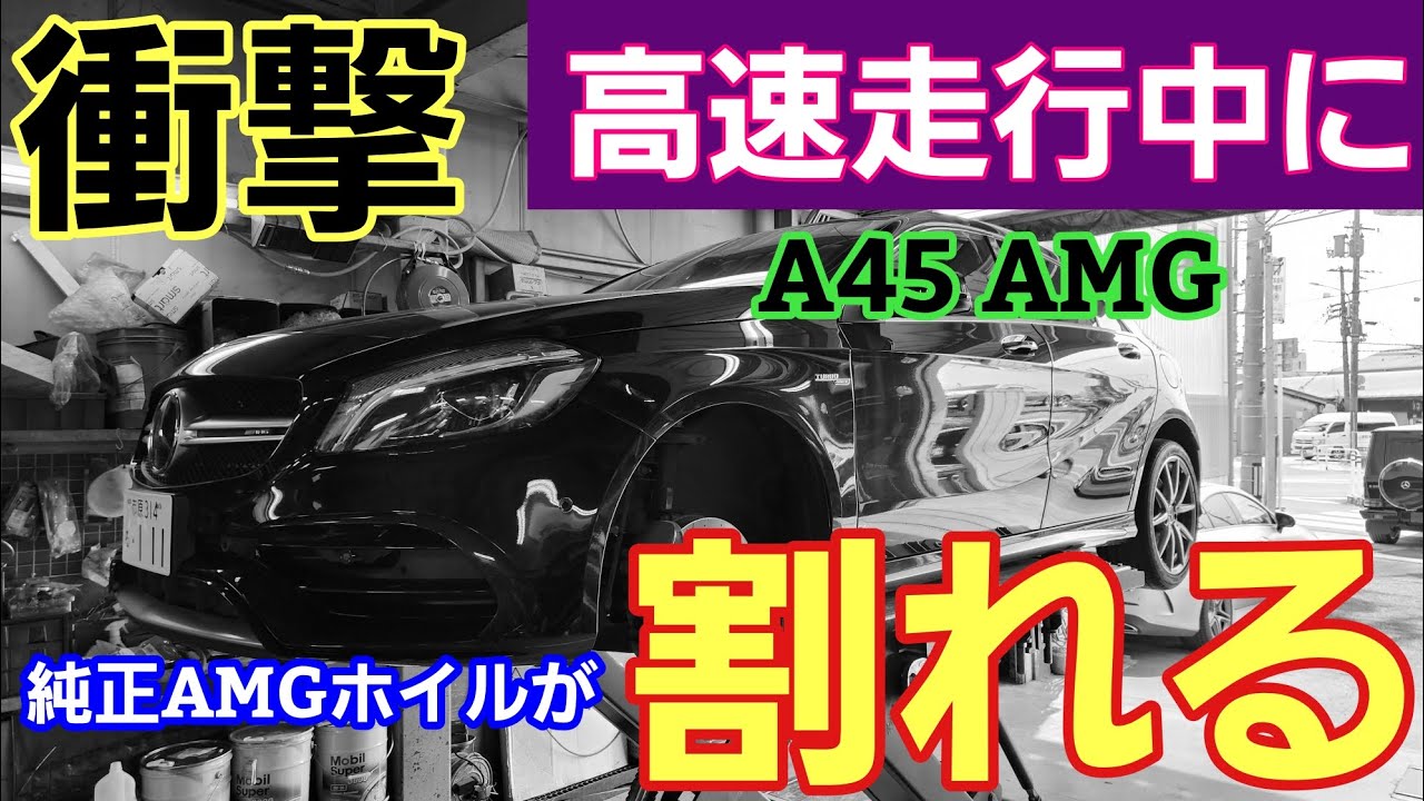 A tragic accident!?] The genuine AMG wheels - YouTube