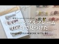１００均で可愛いフレーム見つけた！ひたすらサンプル作る動画｜センスのあるサンプルの作り方【自宅ネイルサロン】#フリーランス　#予約がない日