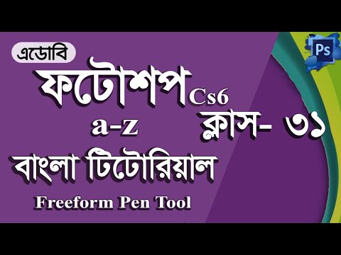 Photoshop Tutorial Bangla | Adobe Photoshop CS6 Bangla tutorial Full Course । Part- 31