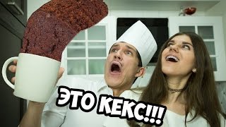 Кекс за 3 минуты - Миф?(ЧТО ЗА ЕГОРКА??? Небольшой эксперимент: реально ли приготовить кекс за три минуты!! Миф это или реальность???..., 2016-01-17T17:11:40.000Z)