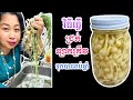 How to make scallions pickles