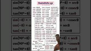 trikonamiti ka sutra#tiktok