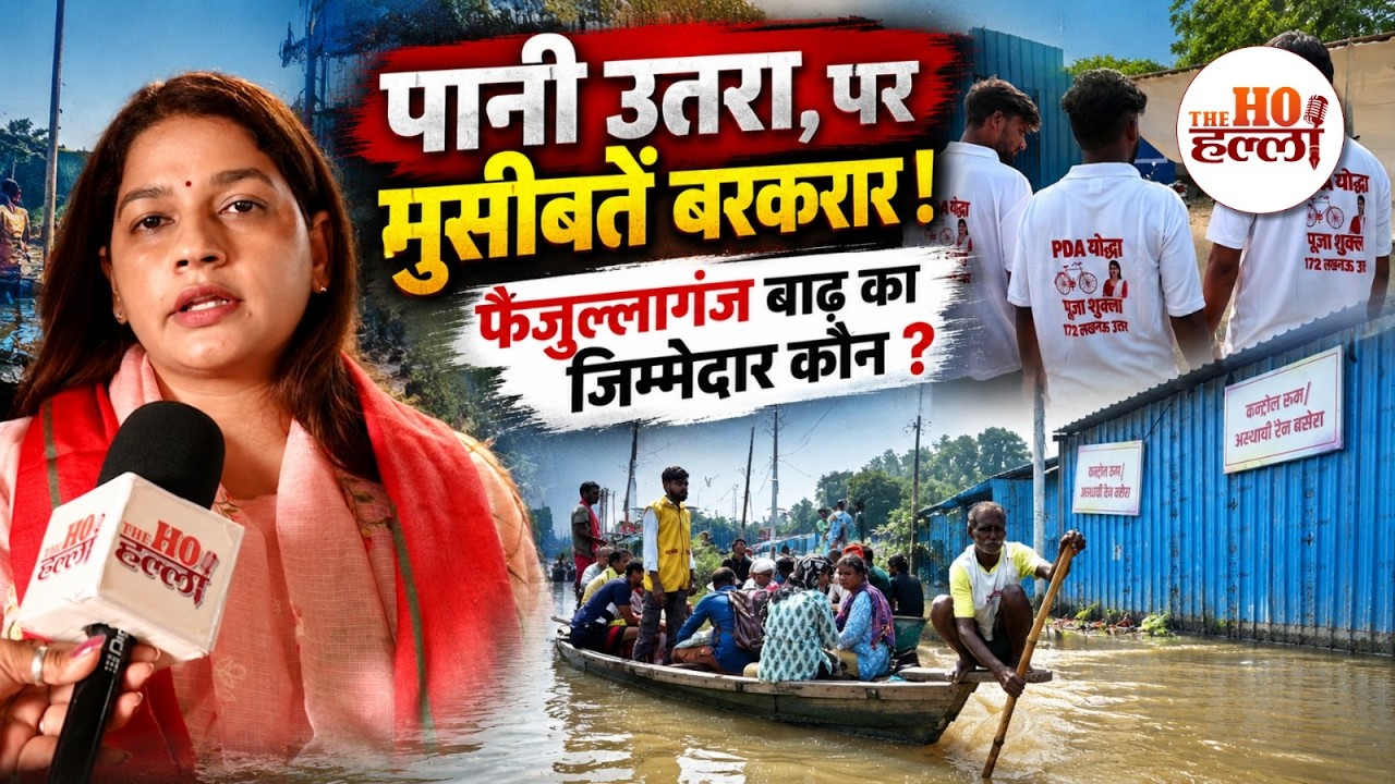 बाढ़ का पानी तो उतर गया, लेकिन Lucknow फैजुल्लागंज में अब शुरू हुआ बीमारियों खौफ!