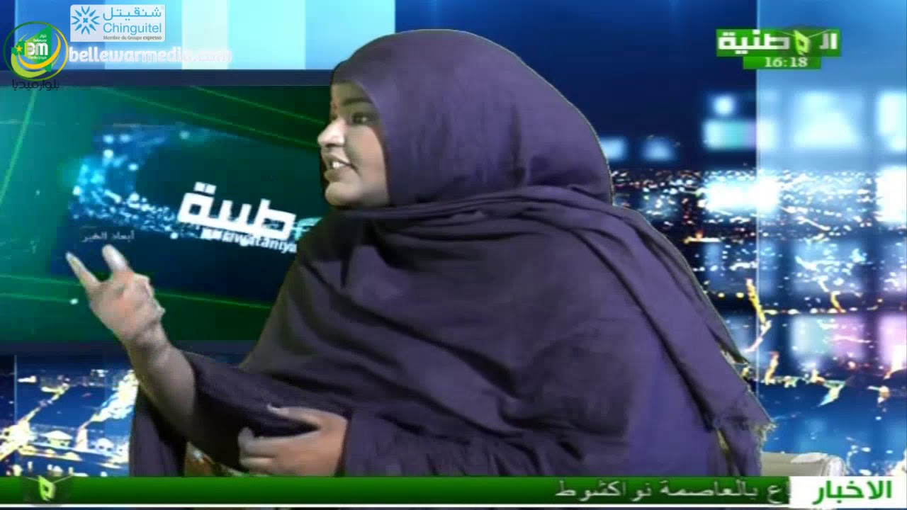 ابعاد الخبر - حول مبادرة تقودها فتاة للمطالبة بالتعدد  في موريتانيا - قناة الوطنية