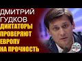 Дмитрий Гудков - Нелепая ложь Лукашенко