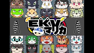 【コラボ】EKV第100回＜ミオルカ視点＞　全力で楽しでいきます！【マリオカート8DX】【ドラゴン Vtuber】
