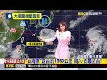 白海豚路徑偏西修正 影響時間恐將拉長@newsebc