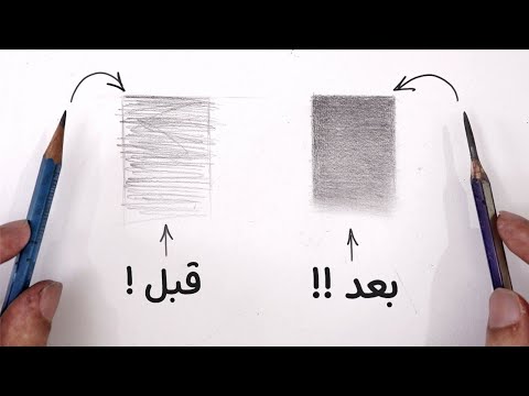 فيديو: كيفية تحديث أقلام الرصاص