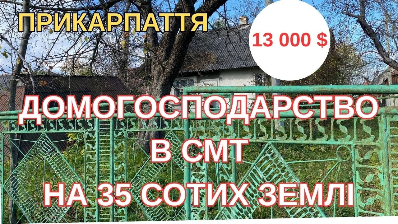 Будинок в Прикарпатті