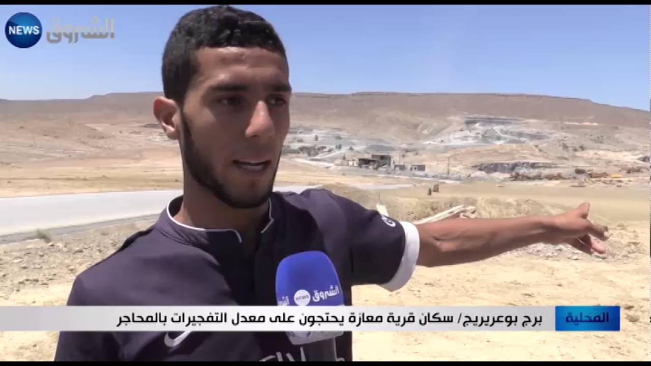 برج بوعريريج: سكان قرية معازة يحتجون على معدل التفجيرات بالمحاجر