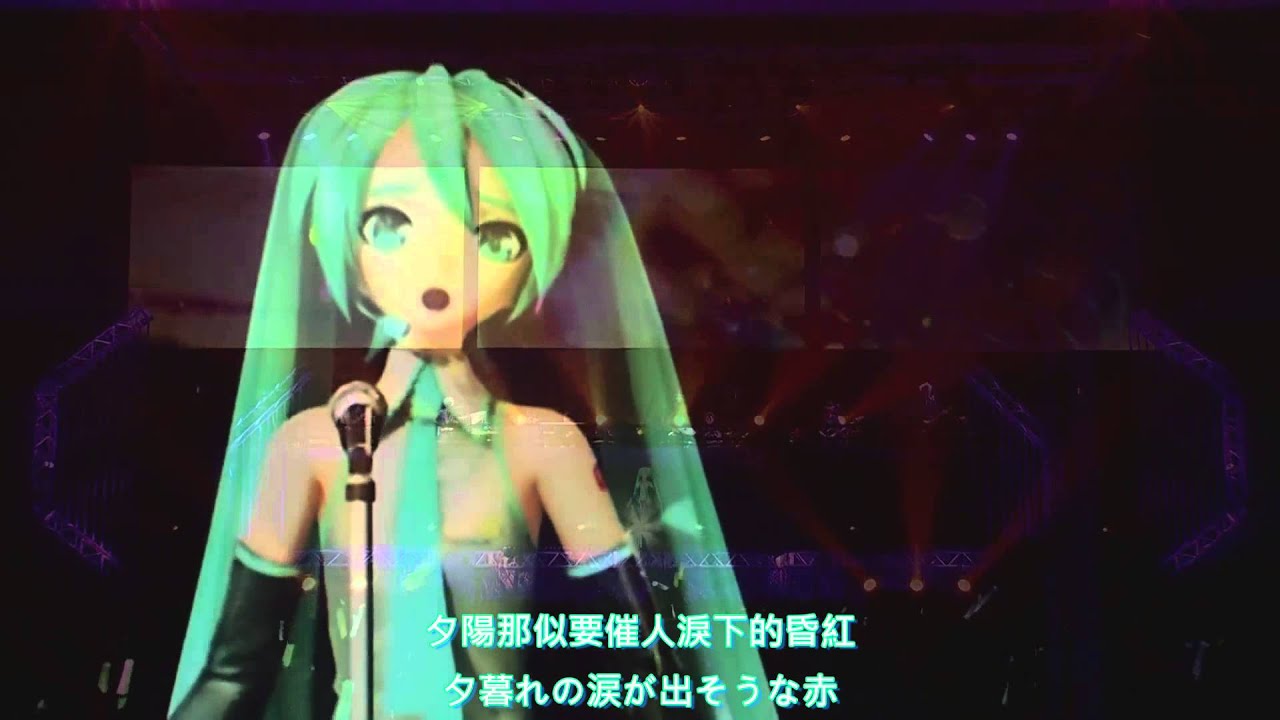 【中文字幕】Hatsune Miku Magical Mirai 2013 - Glow ‧ 19 - YouTube
