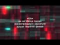 Заставка возрастного ограничения 2 