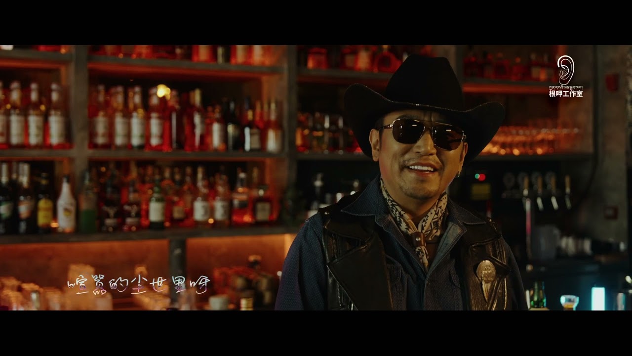 གཞས་པ་ཀུན་དགའི་གཞས་གསར། ༼ ལྷ་སའི་ཆང་ཁང་།༽ New Tibetan Song by Kunga 2026 (Lhasa Bar ) 06 拉萨酒吧