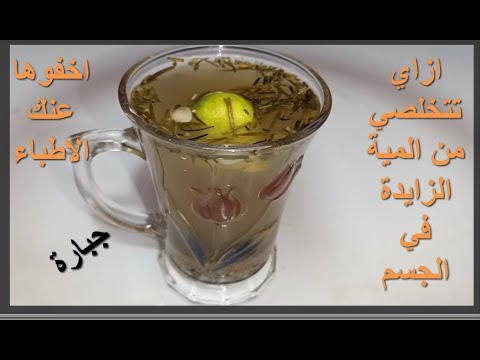 سفاح الدهون نصحني بها طبيب الماني عجوز بسببها خست 25 كيلو بينشف الماية الزايدة في الجسم