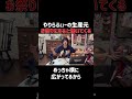 お祭りになると湧いてくる“やりらふぃー” #Shorts