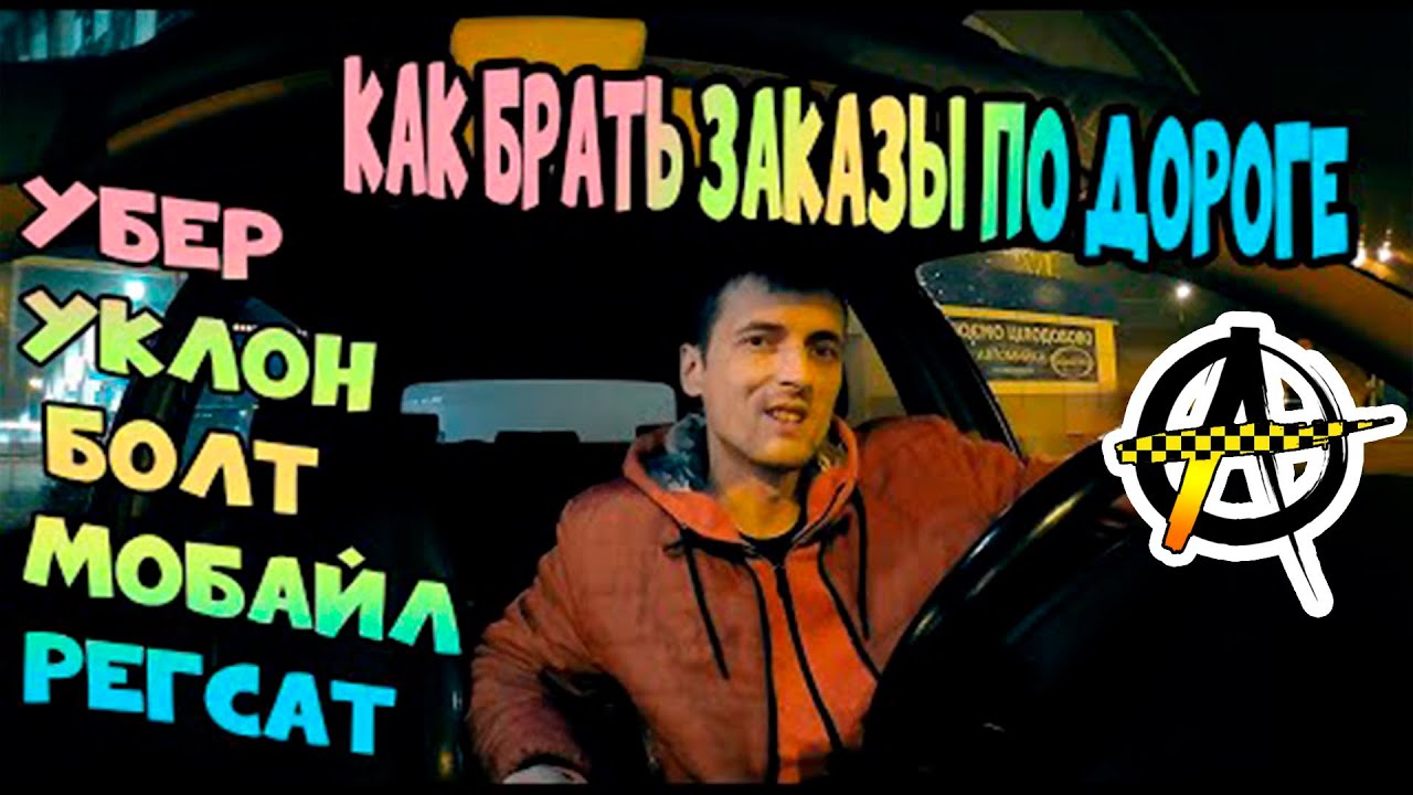 Киев такси болт