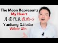 Learn chinese through a popular song the moon represents my heart  teresa teng