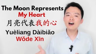 Learn Chinese through a Popular Song: The Moon Represents My Heart 月亮代表我的心 Teresa Teng