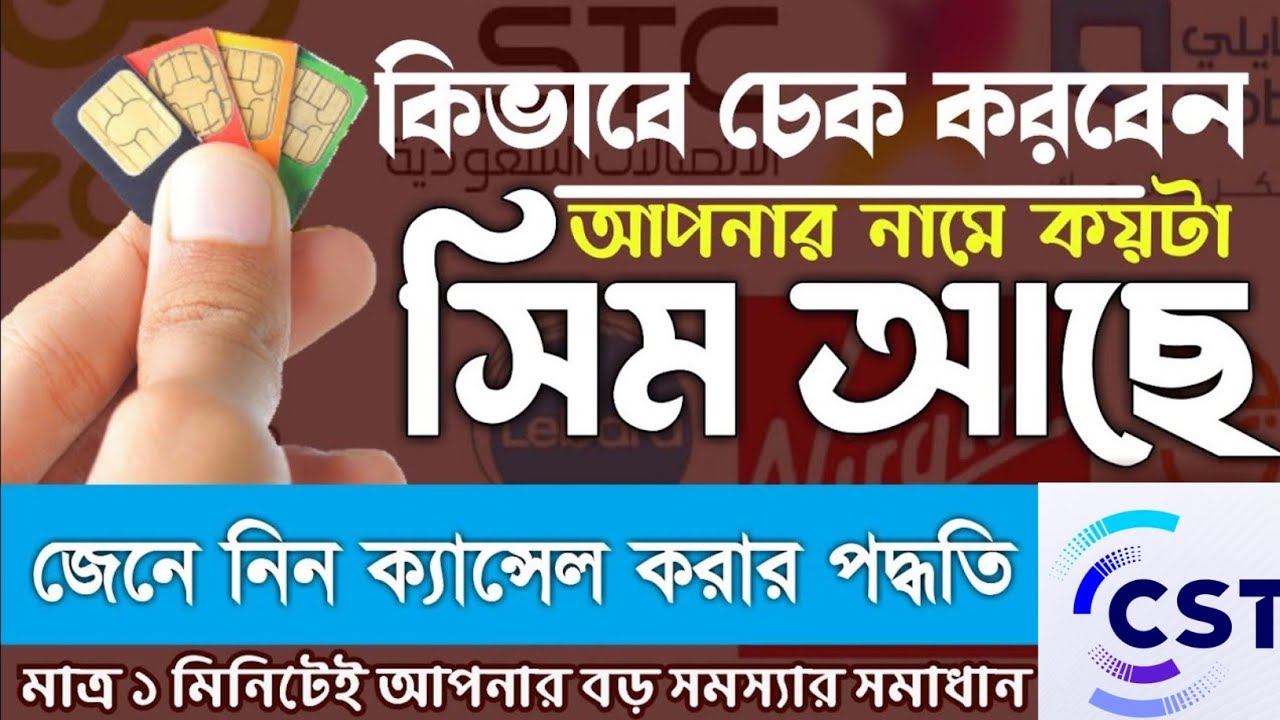 সৌদিতে বড় বিপদে না পড়তে চাইলে আপনার নামের অতিরিক্ত সিম ক্যানসেল করুন ...