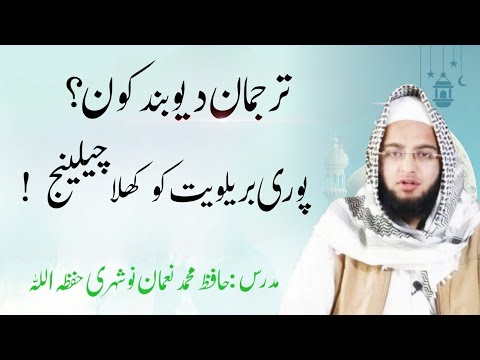 Tarjaman e Deoband Kon ?  Barailviyat Ko Challenge // Muhammad Numaan Nowshehri