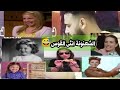 شخصية انثى برج القوس بالتمثيل الكوميدى بعد التعديل ضحك السنين