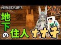 【マイクラ】アビスの世界を大冒険#3『ナナチ』【メイドインアビス】