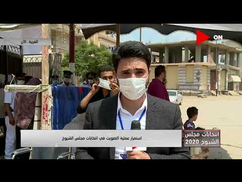 تغطية خاصة من محافظة الغربية لانتخابات مجلس الشيوخ 2020 تغطية خاصة من محافظة الغربية لانتخابات مجلس الشيوخ 2020