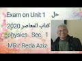 حل exam unit 1(كتاب المعاصر) فيزياء لغات للصف الأول الثانوي 2020