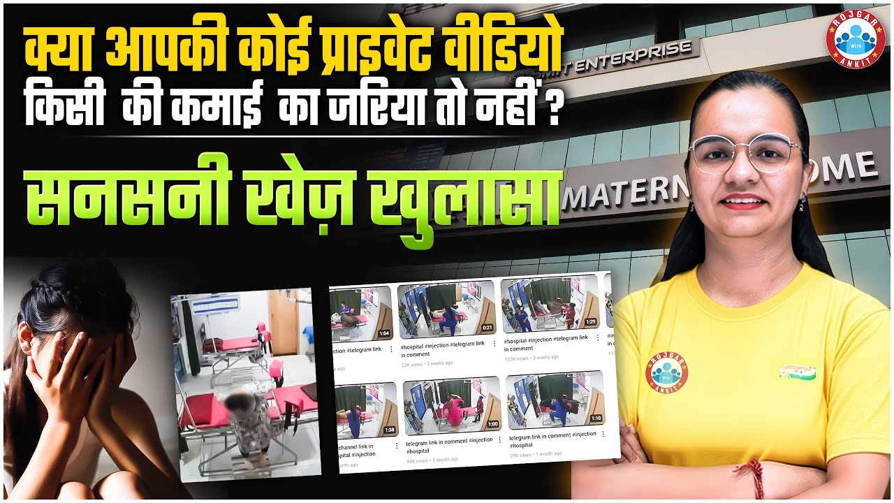 Beware! Common Password से हो रही है आपकी Private Video की चोरी | जानिए पूरा साइबर फ्रॉड गेम!