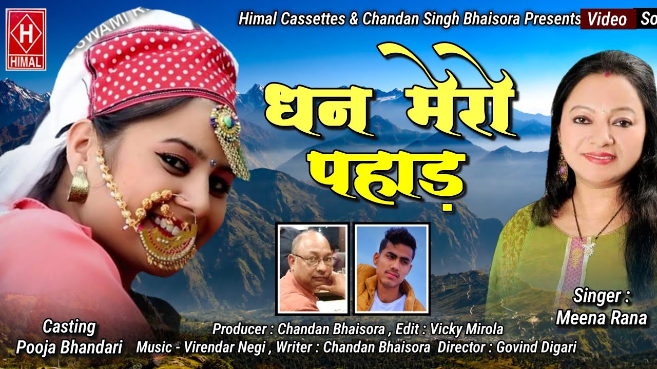  himalcassetts      Dhan Mero Pahad video  New kuamoni song  Meena Rana  Puja bhandari