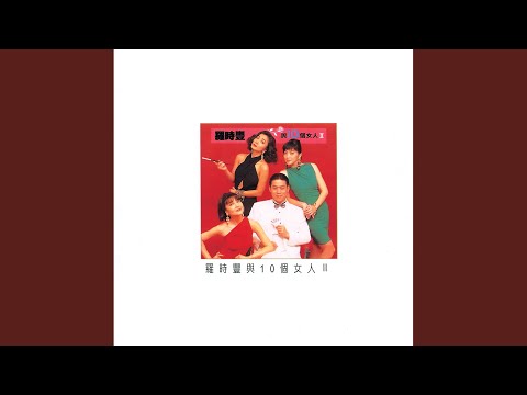 Wu Ban (Album Version)