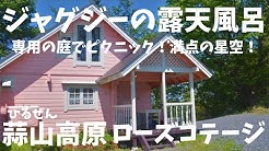 岡山ひるぜん貸別荘ピーターパンチャンネル Youtube