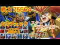 スパロボDD 戦力75564スターガオガイガー スパロボDD最強火力決定戦 元 無課金攻略 スパロボDD 戦力75564スターガオガイガー スパロボDD最強火力決定戦 元 無課金攻略