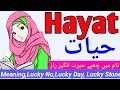 Hayat  name meaning in urdu hindi hayat naam ka matlab kya hai  hayat naam ke mayne urdusy