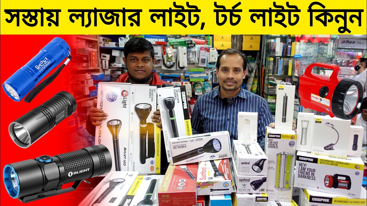 সস্তায় ল্যাজার লাইট, টর্চ লাইট কিনুন Buy Torch Light & Laser Light