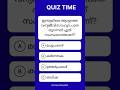 pscquiz |#psc #quiz #gk