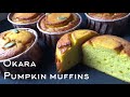 【ダイエット】低糖質かぼちゃマフィン作ろう！小麦粉不使用！おからパウダーレシピの絶品！ふわふわマフィン。How to make Okara pumpkin muffins.
