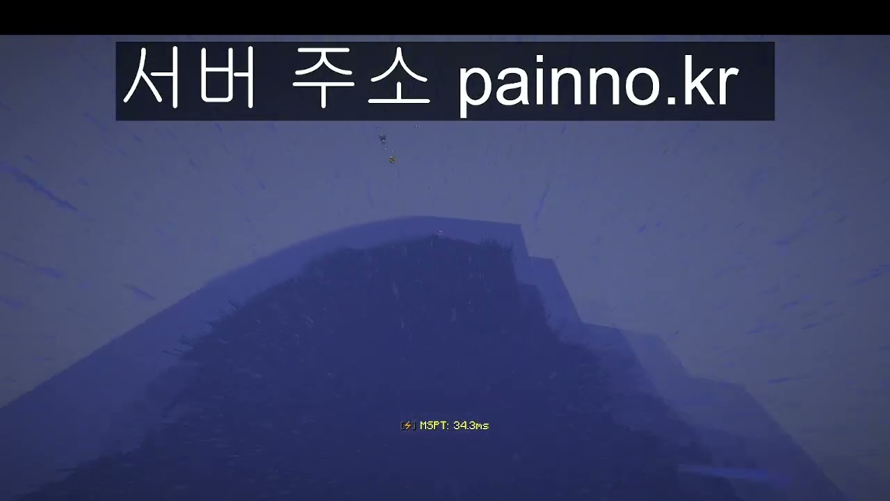 생야생 약탈 서버 공중 추격전 V2 마인크래프트 페인서버